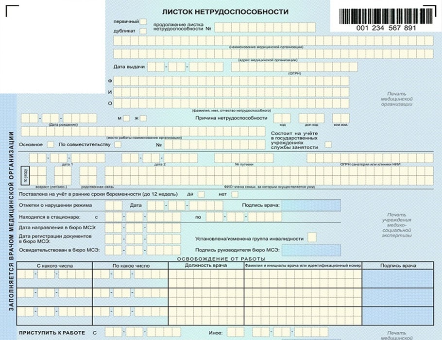 Купить справку о болезни на работу официально