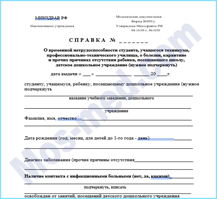 Купить справку о временной нетрудоспособности учащегося в Мытищах