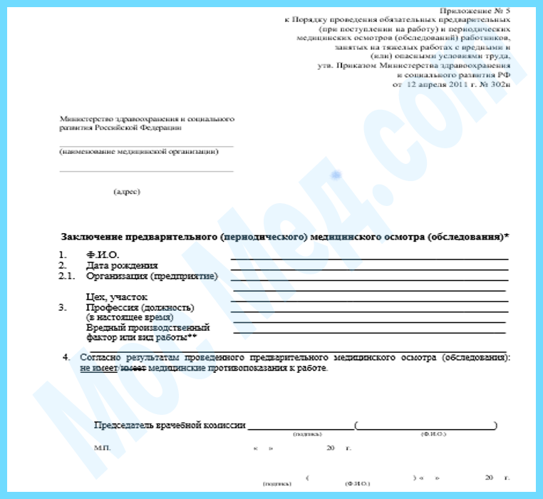 Купить паспорт здоровья работника по приказу 302Н в Мытищах