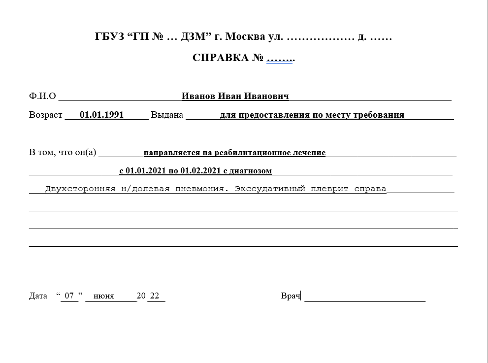 Купить медицинскую справку о болезни для работы в Мытищах