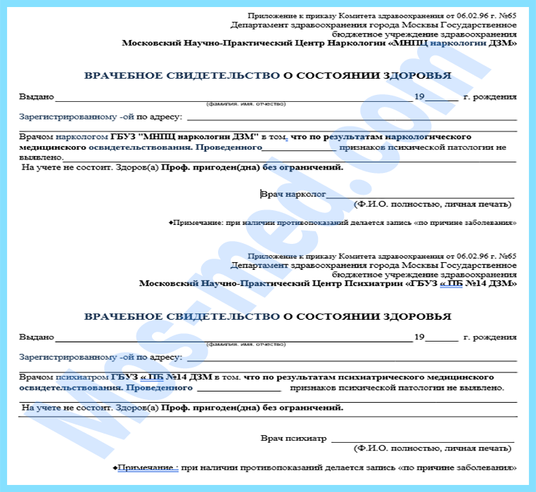 купить справку из нарко диспансера для сделки с недвижимостью в Мытищах